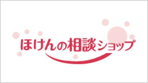 ほけんの相談ショップ