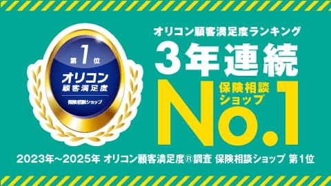 オリコン顧客満足度ランキング 3年連続No.1